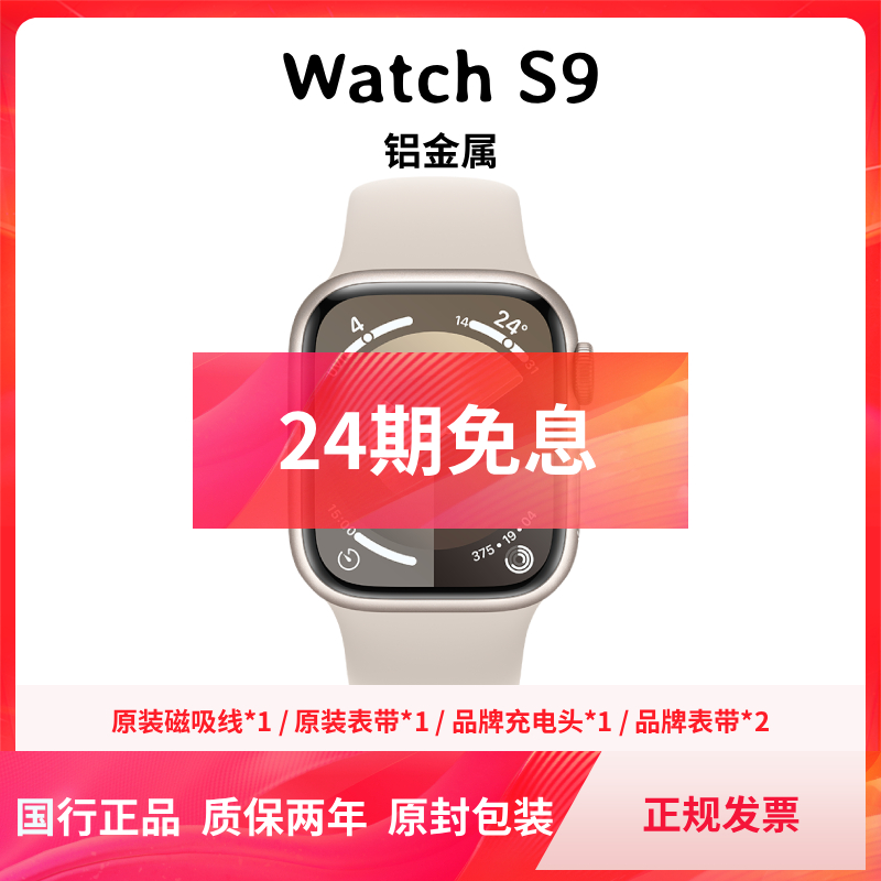 准新品 Apple/苹果 [24期免息] Watch S9 铝金属 官翻 手表 原封