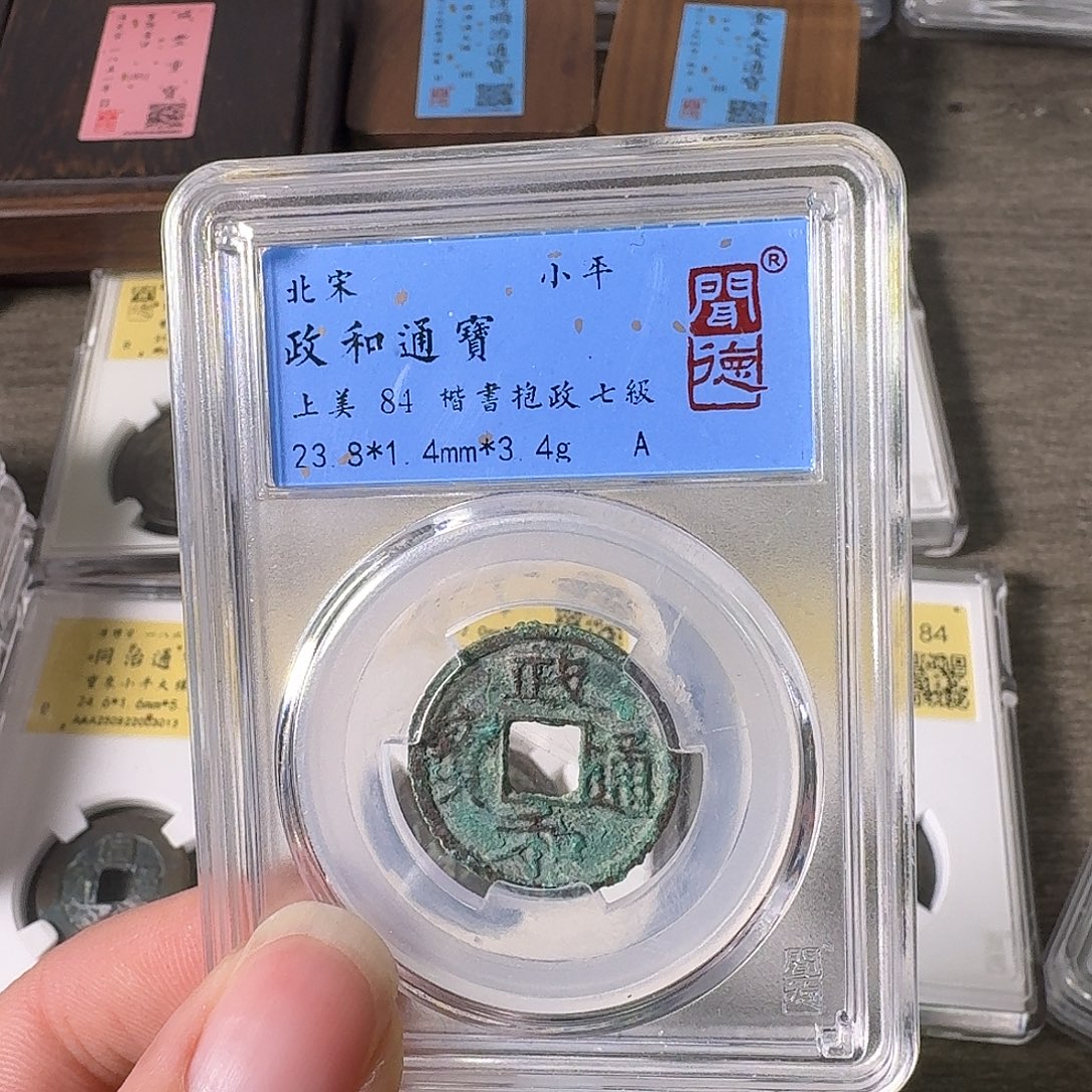 铜A闻博文化政和通宝