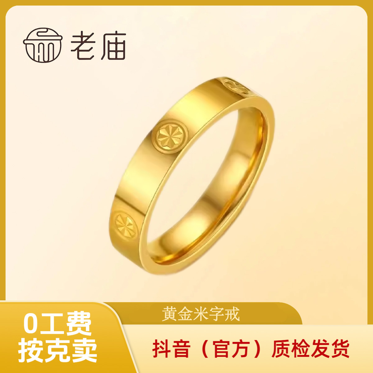 【老庙黄金】米字戒指 黄金足金方戒 卡999 送礼 情侣 结婚圣诞新年