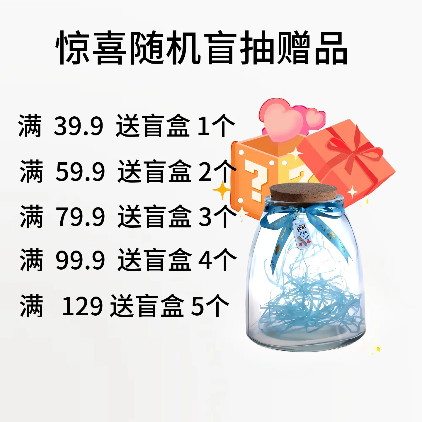 活动创意礼品创意礼盒幸运瓶盲盒礼品创意礼盒套组