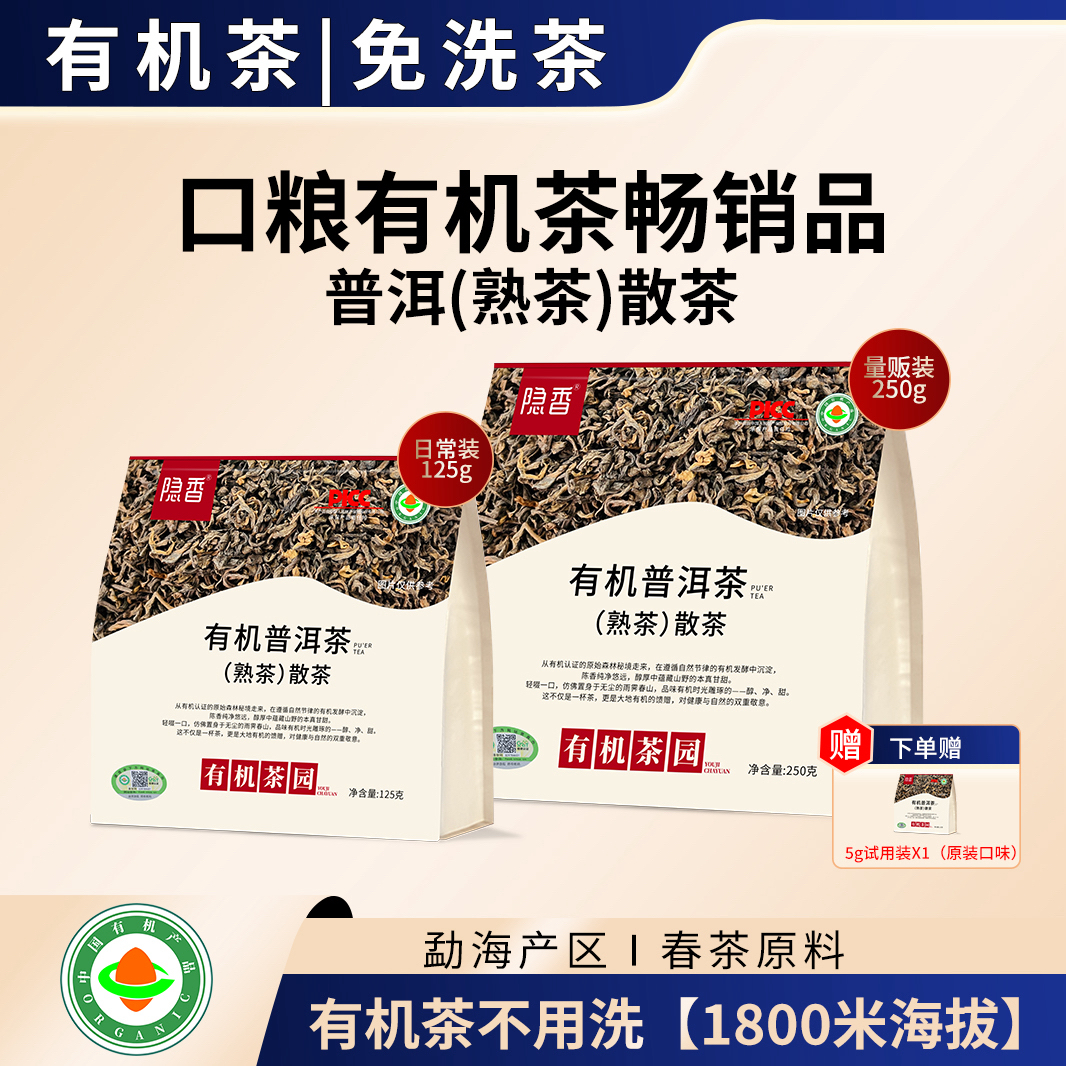 口粮茶有机茶普洱熟茶干净云南勐海高级茶叶自己喝送礼办公室茶叶