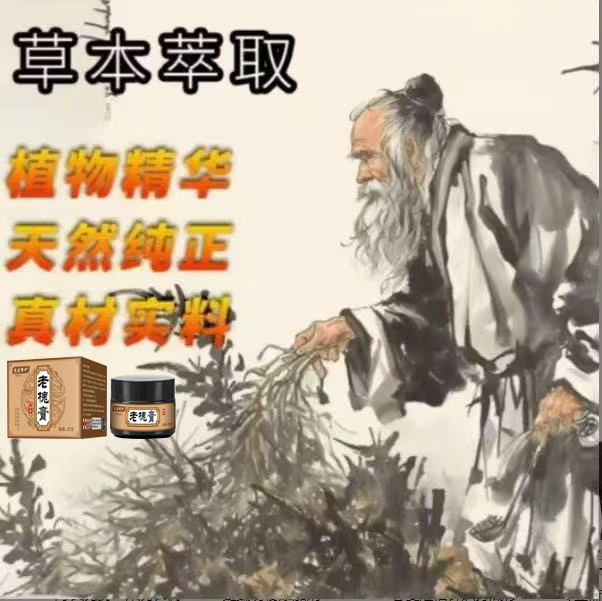 【逍遥郎中】-草本膏植物萃取内外混合通用