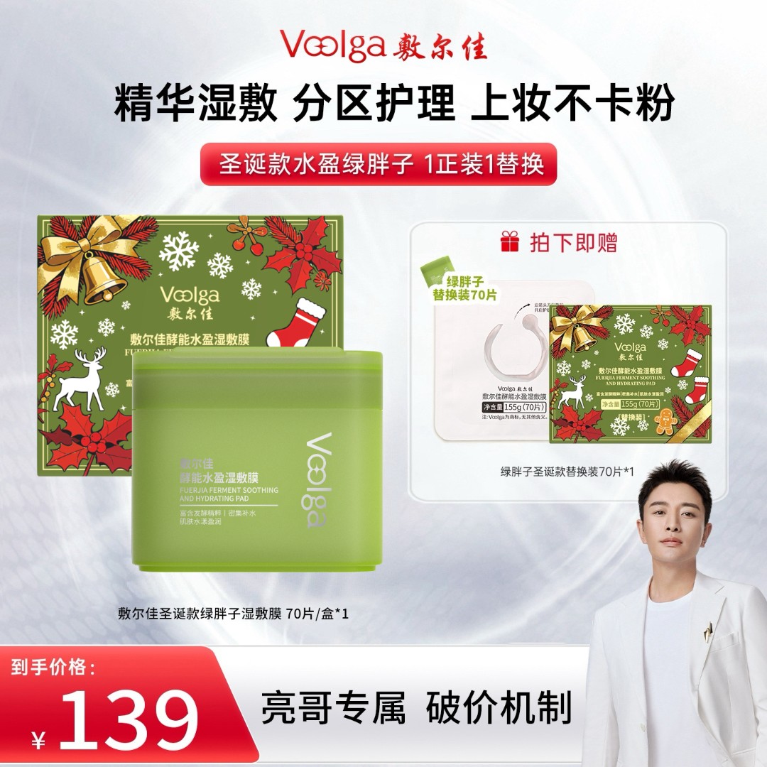 【敷尔佳方胖子】酵能水盈湿敷膜精华补水修护上妆前棉片圣诞款