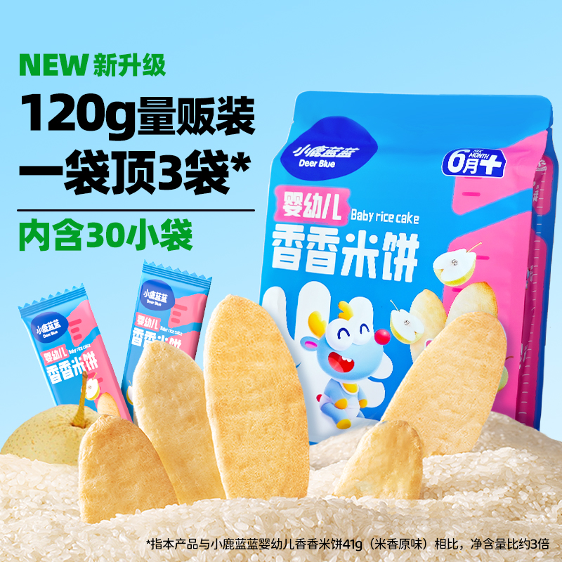 【磨牙米饼合集】小鹿蓝蓝香香米饼冻干溶溶米饼谷物磨牙饼干MJ