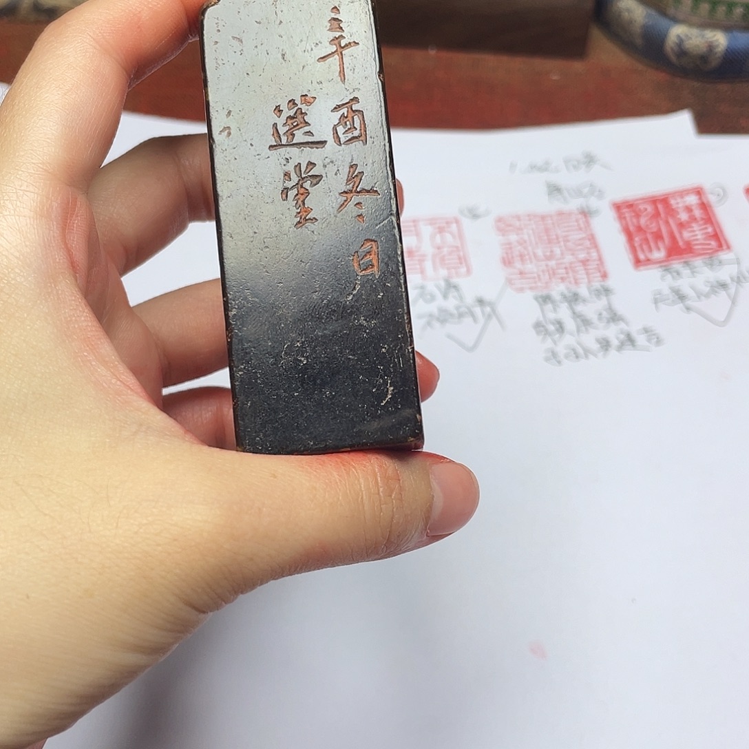 淡***志印石寿山石芙蓉石