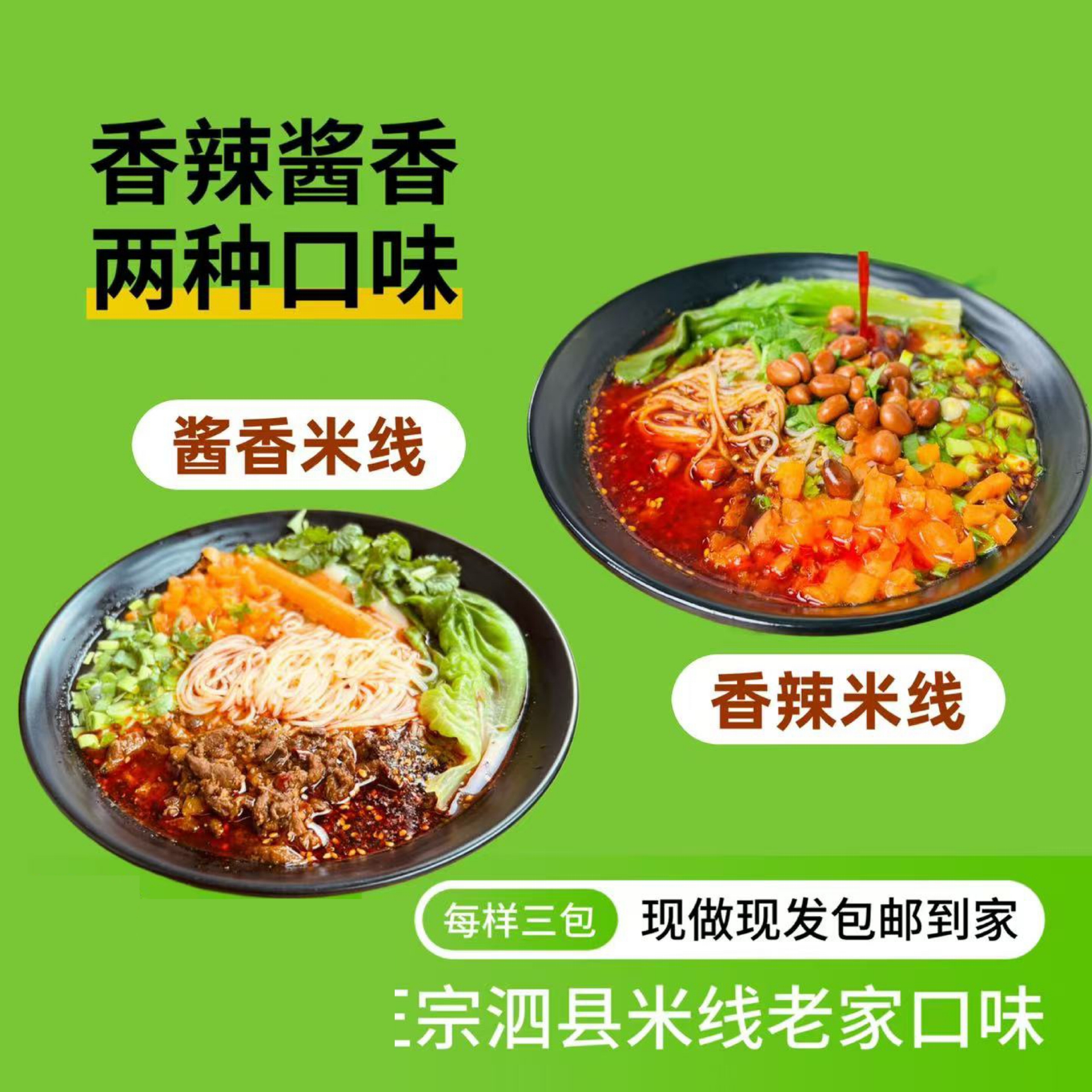【6包装双拼】酱香米线正宗3袋+香辣米线280gx3袋泗县米线速食真空