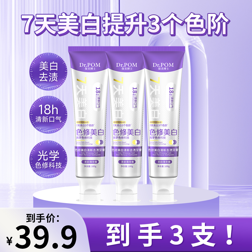 Dr.POM保美博士色修美白清新去渍牙膏