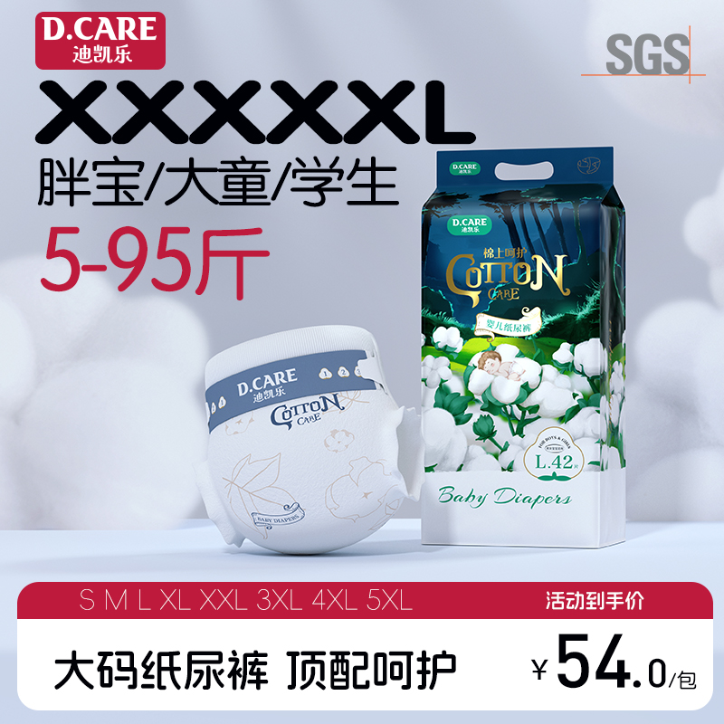 恩得宝亲肤中大童大号纸尿裤柔软透气5XL胖宝夜用超薄大码尿不湿