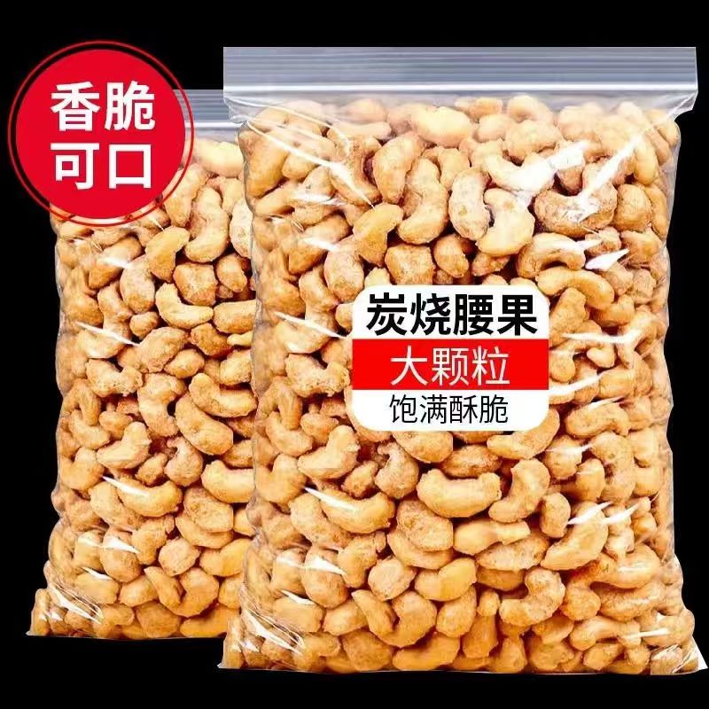 【买半斤送半斤】炭烧腰果 盐焗香酥腰果仁TY