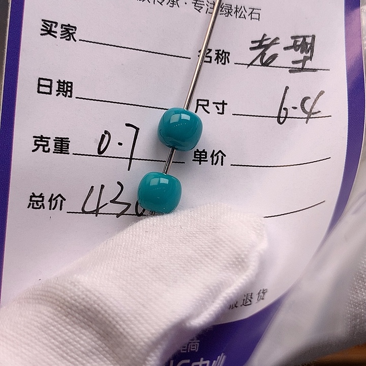 绿松石未镶嵌配饰