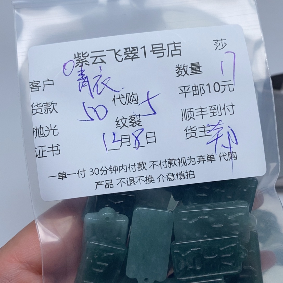 青***令翡翠未镶嵌颈饰翡翠