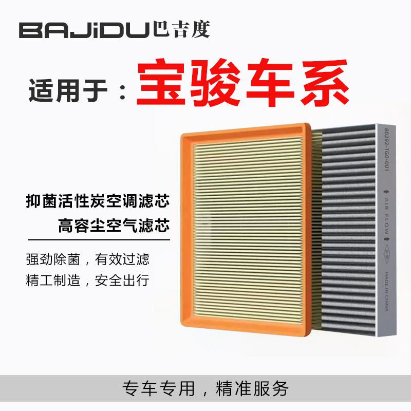 汽车保养【适配宝骏】310 360 510 RS-3 730 活性炭空调滤芯空气滤