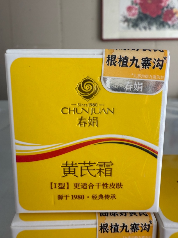 许昌超市代购老牌护肤黄芪霜30g保湿滋润提亮肤色改善暗沉面霜