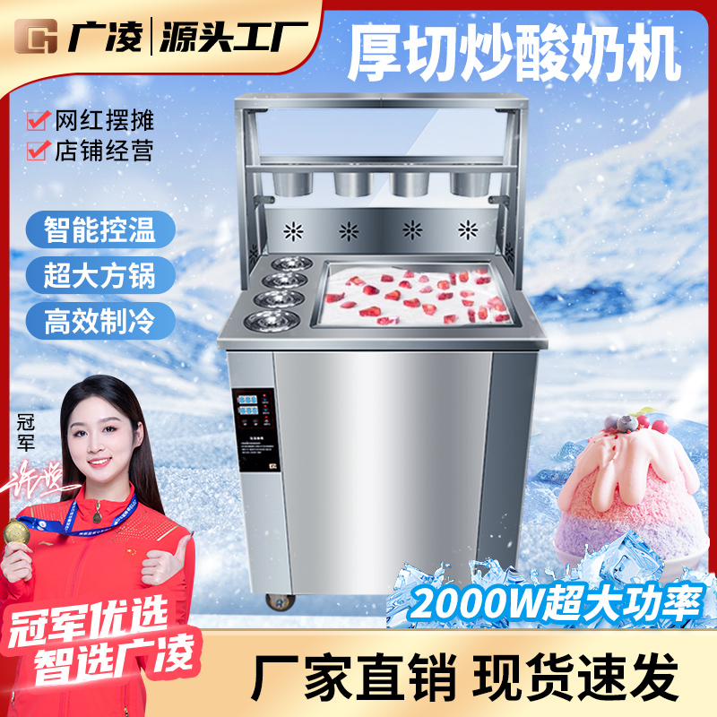 商用炒冰机夜市摆摊冰淇淋厚切卷机多功能大容量冰粥机炒酸奶机器