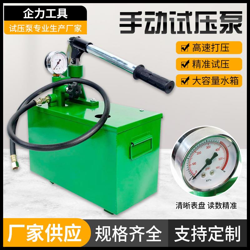 水压机测压器手动试压泵测试机进水管模具测压试验测漏仪加厚小型