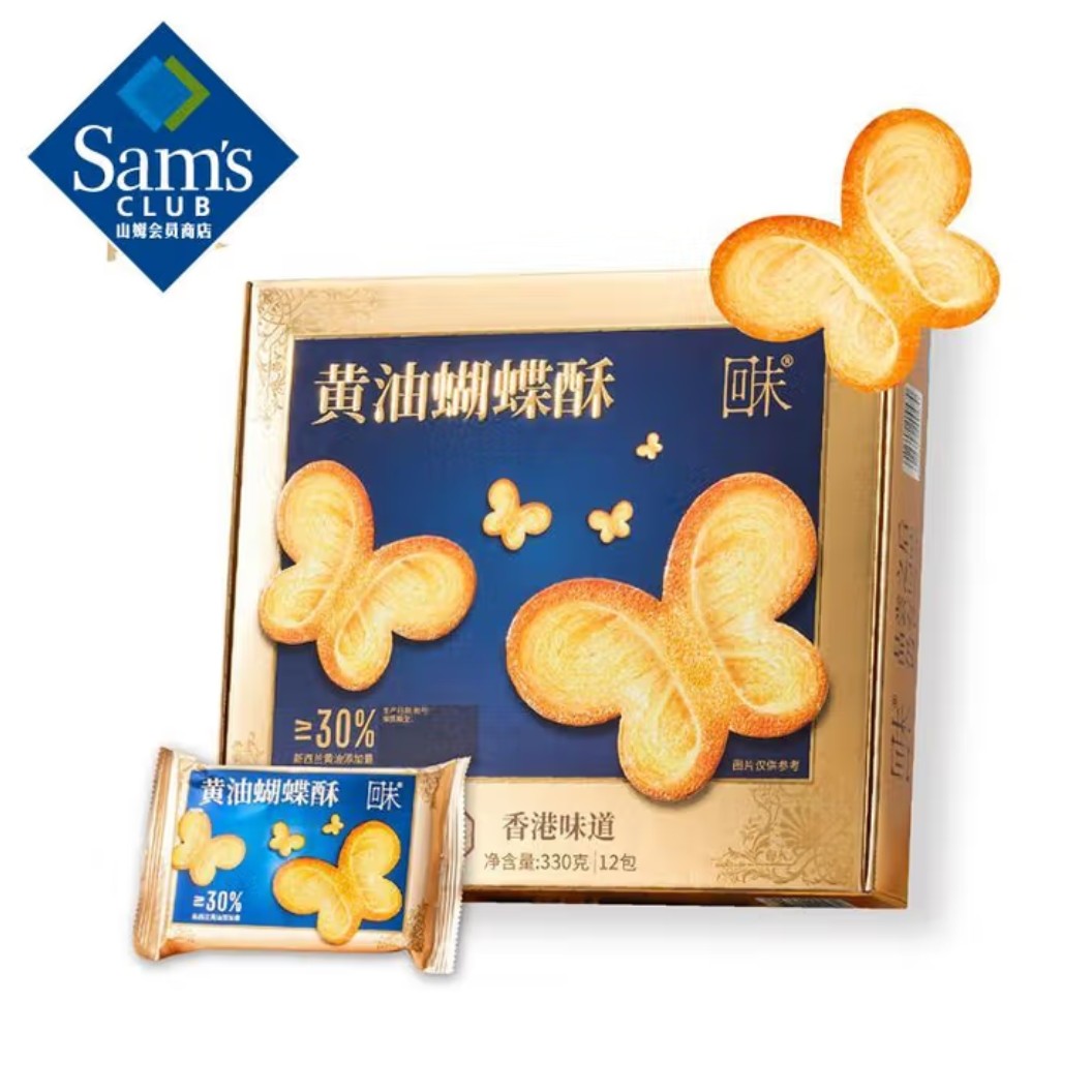【配料干净黄油添加30%】山姆回未黄油蝴蝶酥330g（独立包装）