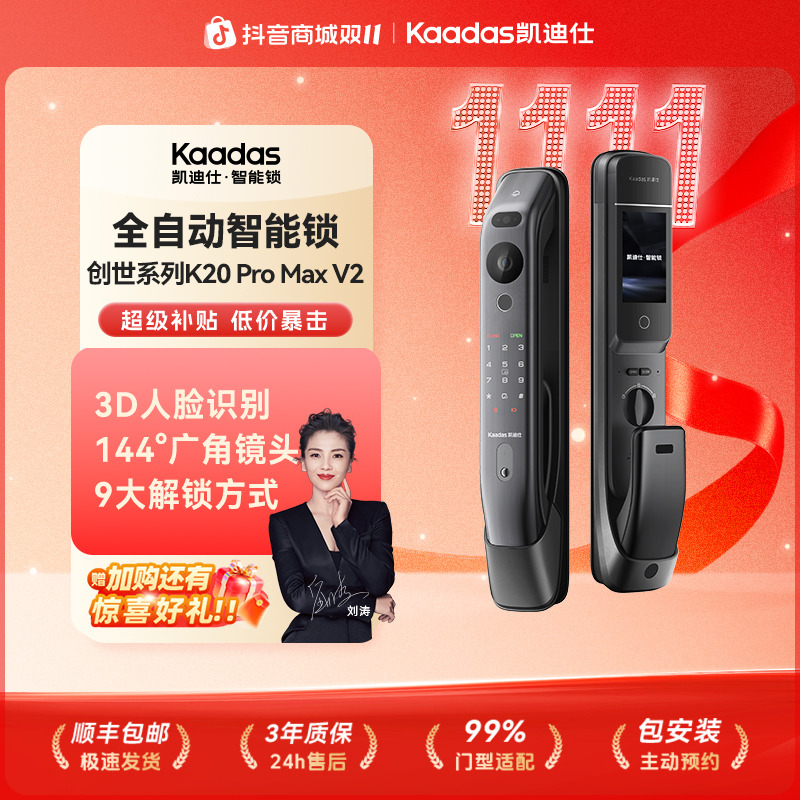 【凯迪仕K20ProMax(V2)】智能门锁3D人脸识别猫眼室内智能门锁推荐
