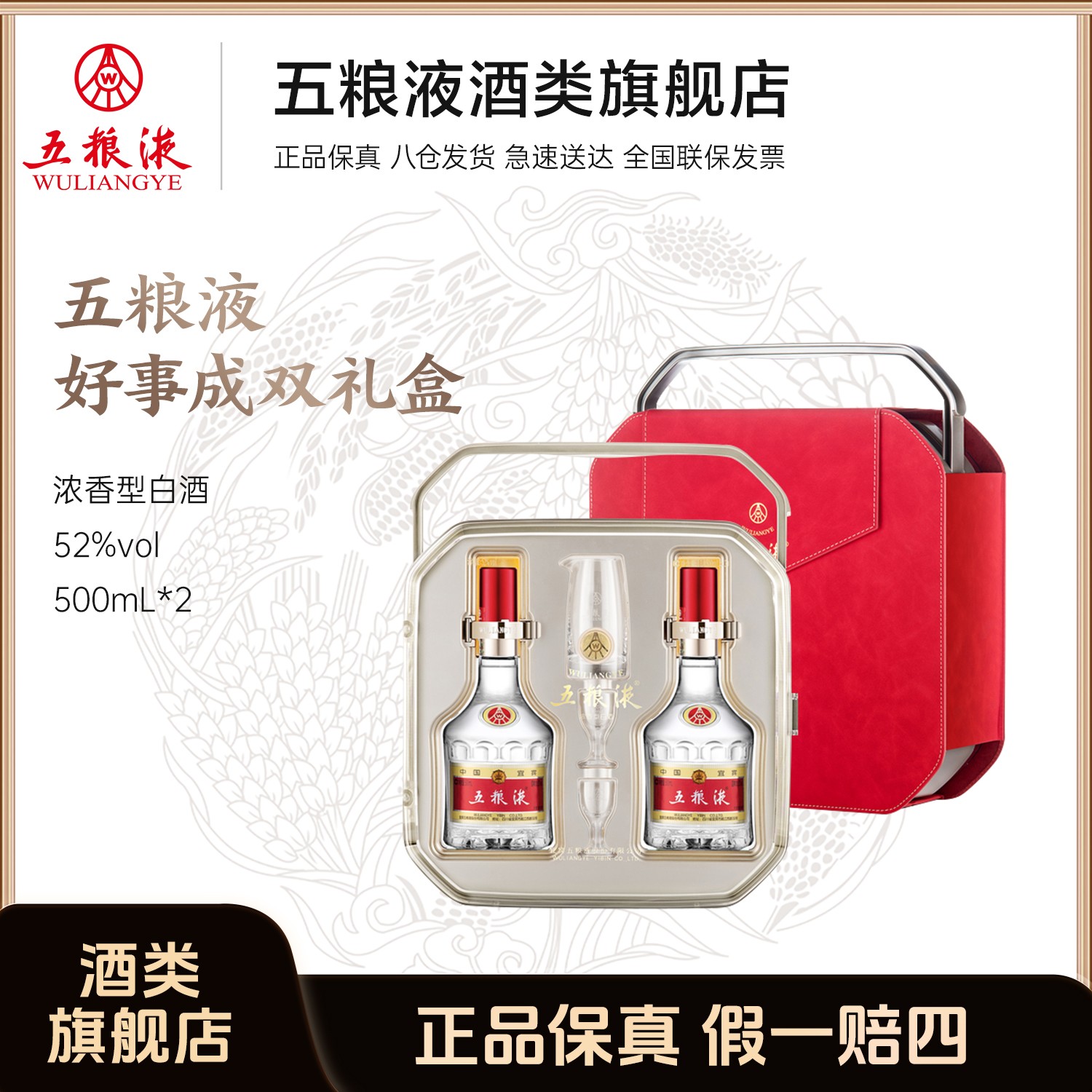 五粮液好事成双礼盒 经典浓香型白酒 送礼宴请52度白酒500ml*2瓶