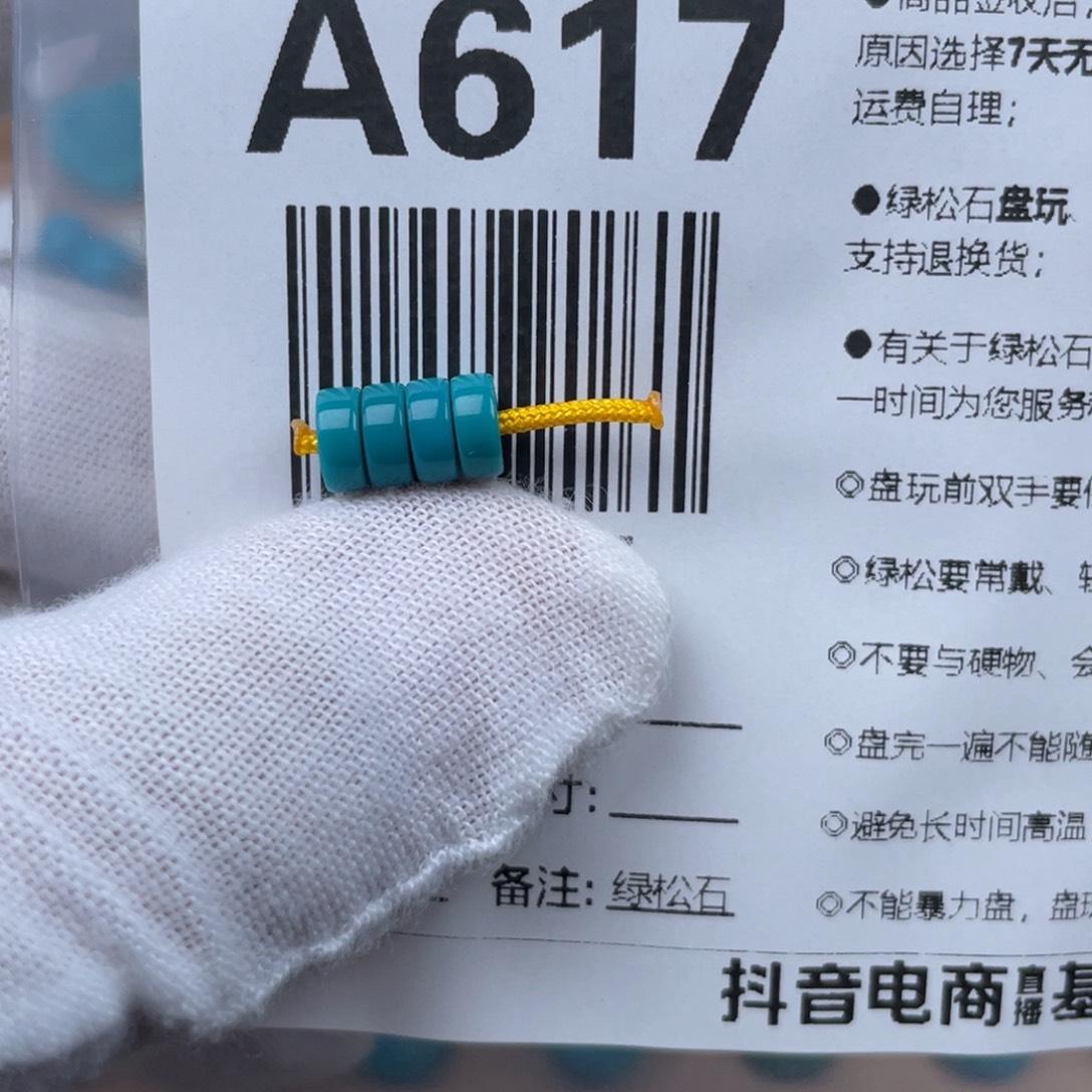 18K金镶嵌绿松石挂件6*2.2mm