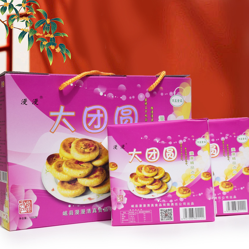 漫漫传统岷县点心正宗独立装漫漫大团圆清油五仁酥皮中秋送礼盒装