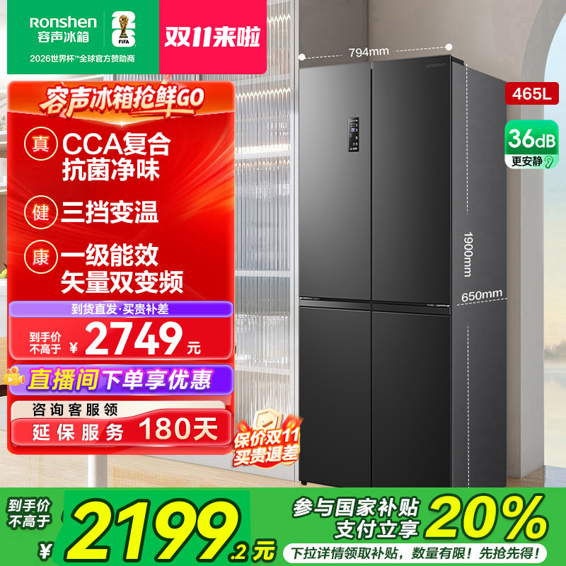 容声465灰大容量节能无霜变频1级十字四开对开门冰箱热销国家补贴