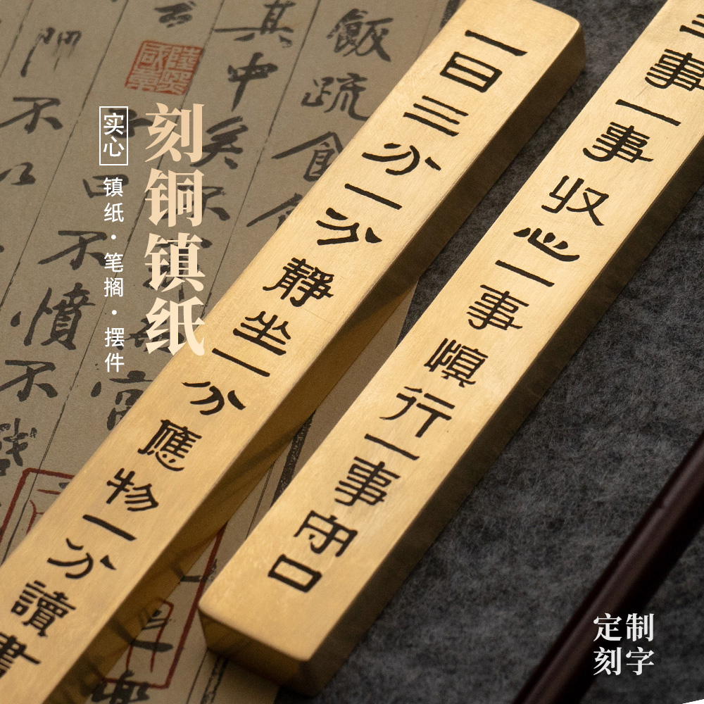 实心纯铜大号黄铜镇尺伊秉绶书画镇纸压书定制刻字文房四宝永宜昌
