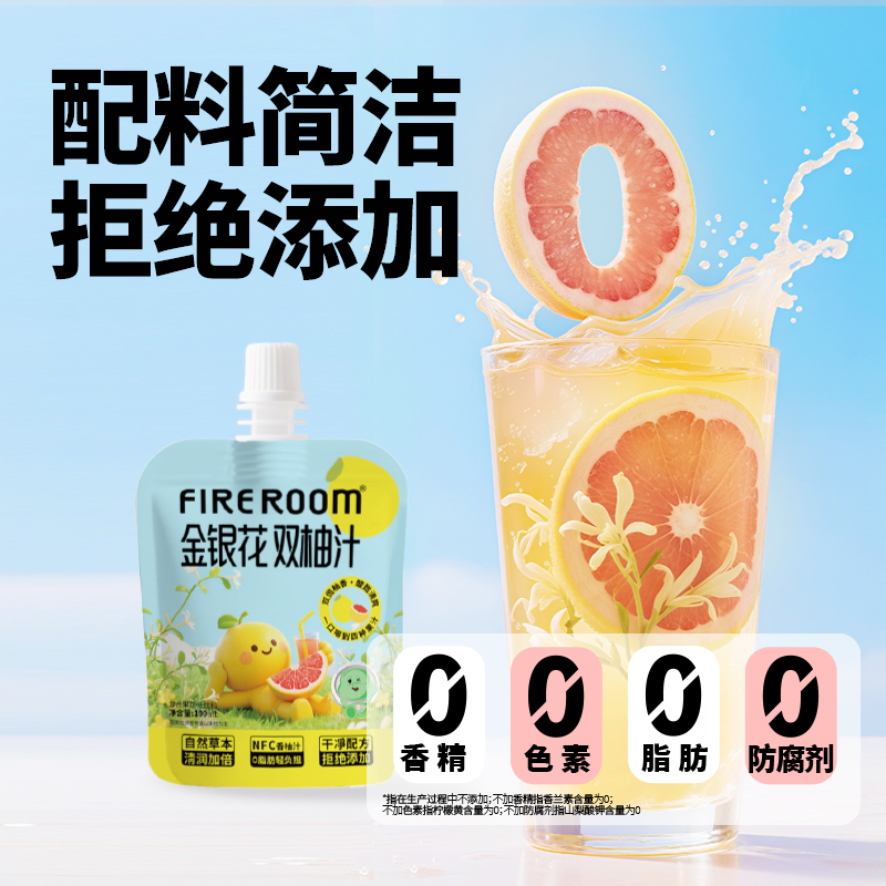 火社FIREROOM金银花双柚汁解渴复合果蔬汁饮品好喝 不上火100ml