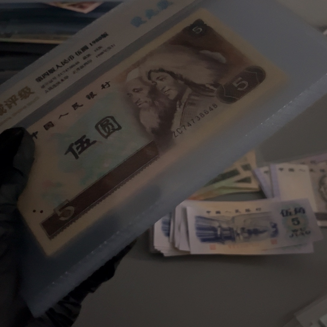 X***湖五张金光805纸币评级