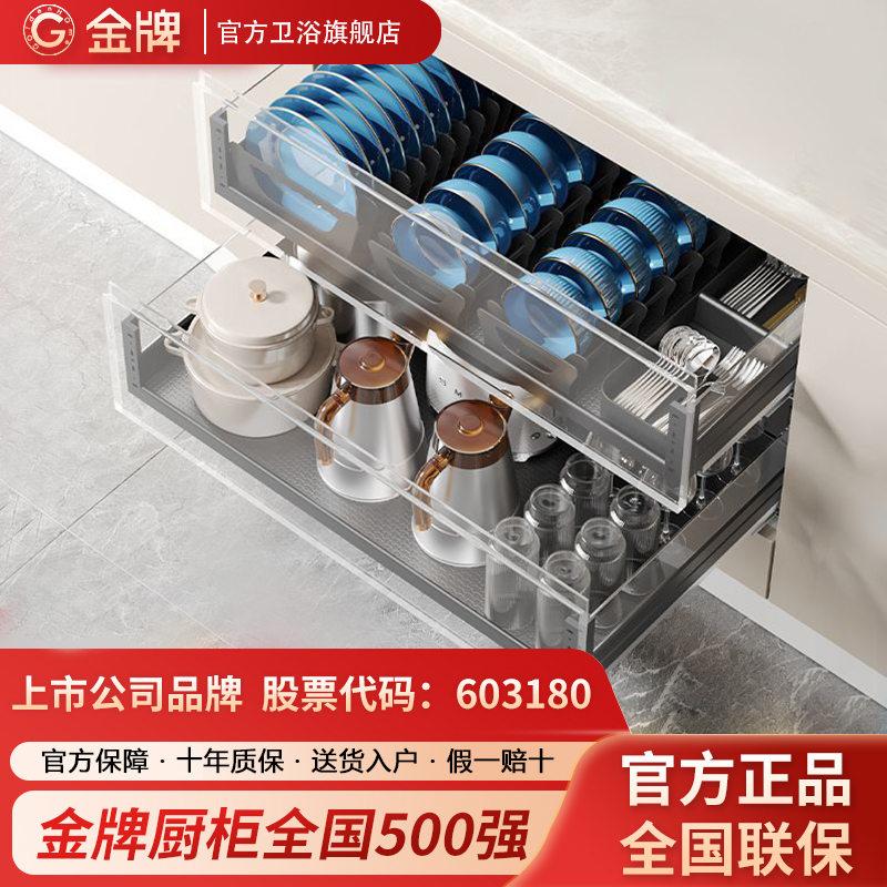 Goldenhome/金牌厨柜拉篮高端橱柜抽屉式水晶双层铝合金沥水碗柜
