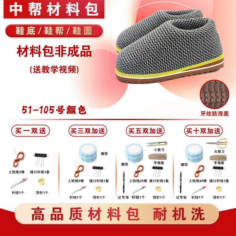 拍五送一【新升级黄底中帮材料包②】手工棉鞋半成品 冬季保暖防滑