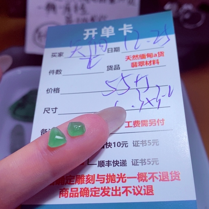 矢***徊定制翡翠未镶嵌666