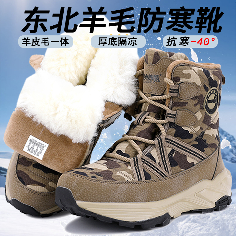 东北户外羊毛靴高帮防寒保暖皮毛一体零下40度加厚特厚巨厚防寒靴