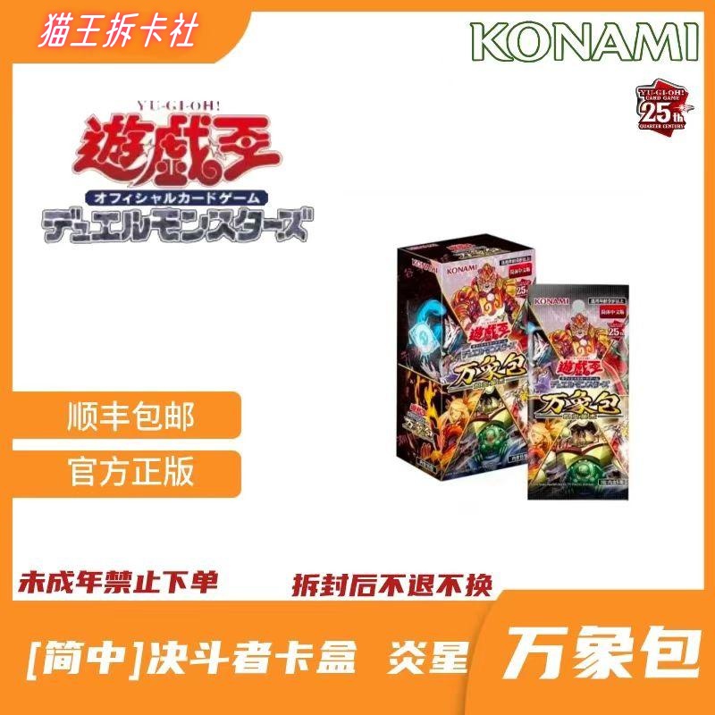 游戏王 万象包 炽炎英杰 简中补充包原箱原盒【盲盒代拆】