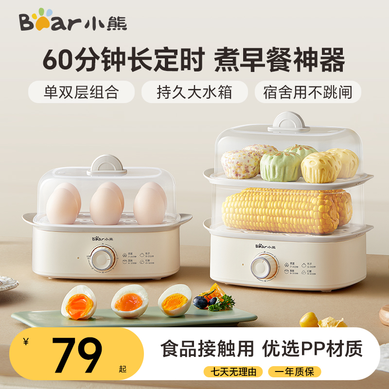 小熊蒸蛋器煮蛋器定时电蒸锅自动断电家用烹饪机蒸鸡蛋早餐神器
