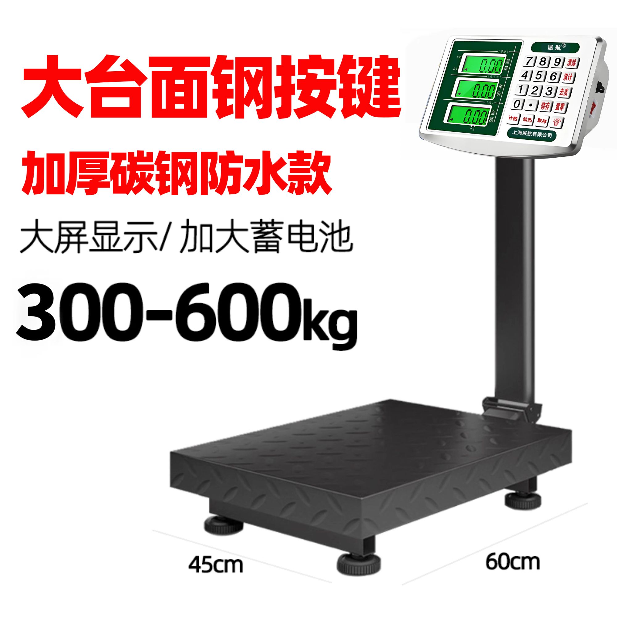 展航大台面45x60电子秤磅秤防水电子称加厚高精度水果秤大型称菜