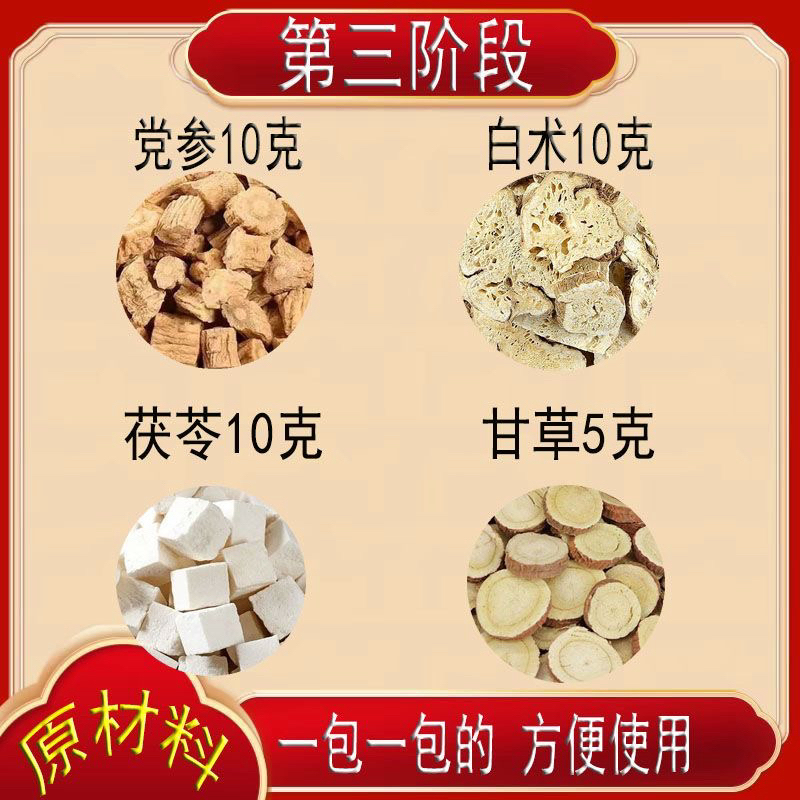 【第三阶段去濕茶】甘草茯苓党参白术