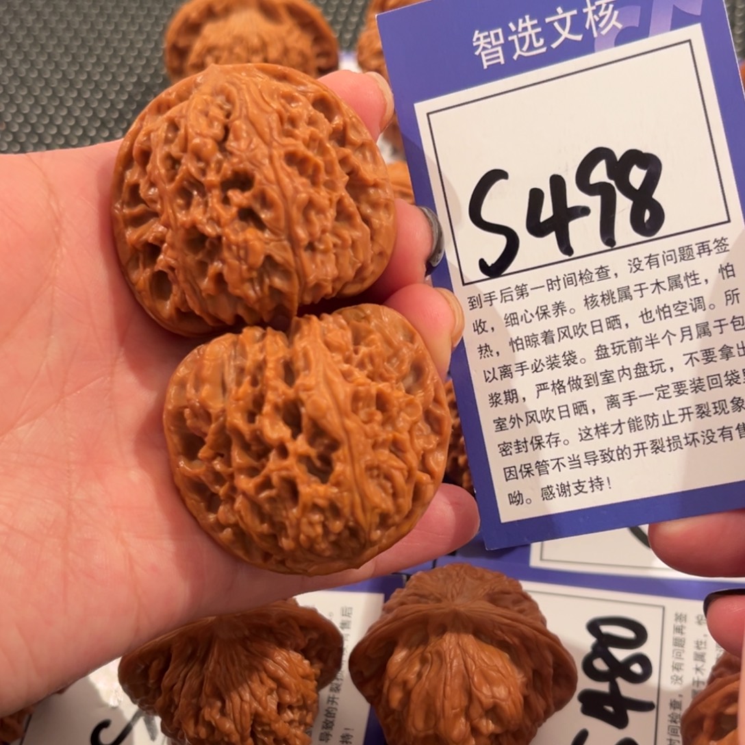 核桃S498号南疆石43尺