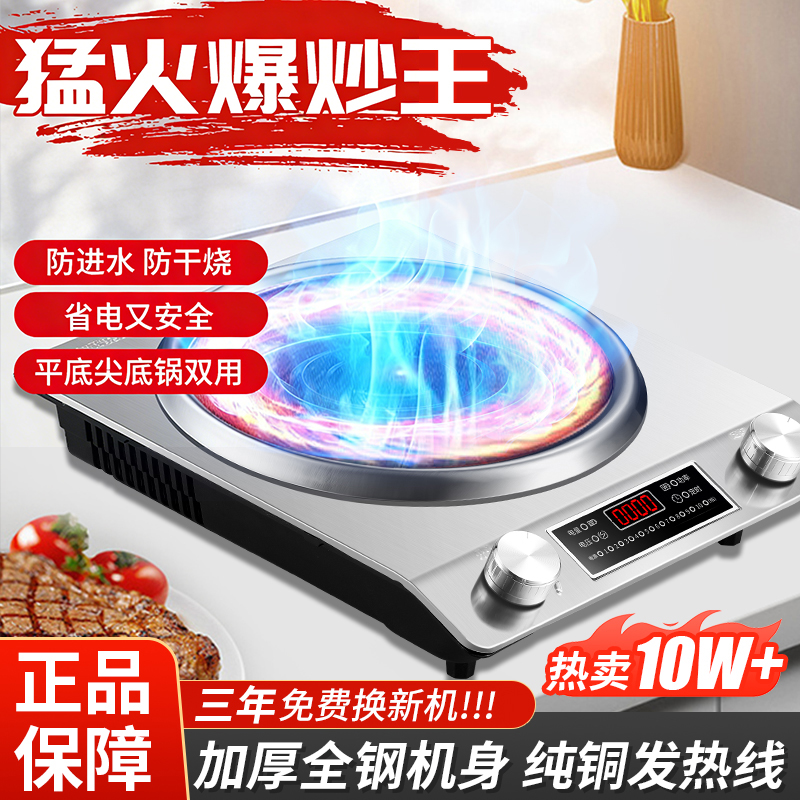 2025新款台式家用炒菜大功率商用猛火灶电磁炉防水5000W