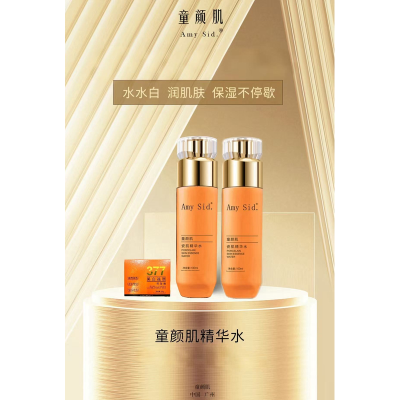 童颜肌瓷肌精华水（水水白）补水水润滋养润肤滋润