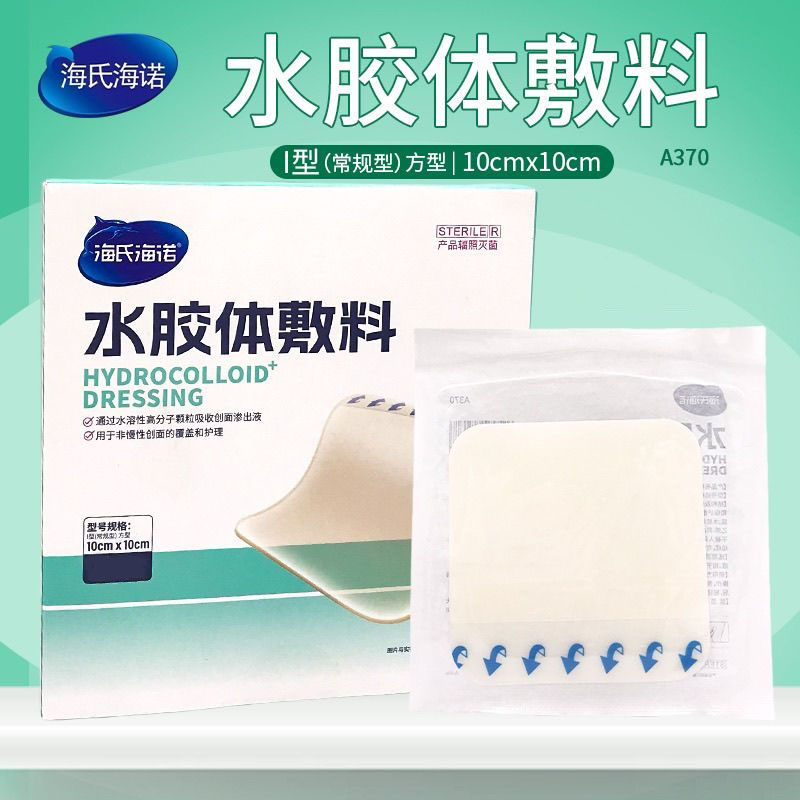 海氏海诺水胶体敷料非慢性创面的覆盖护理灭菌水胶体敷