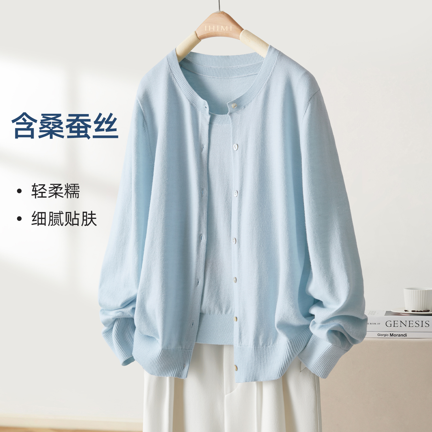 IHIMI/海谧【桑蚕丝绵羊毛混纺浅蓝针织开衫】春轻薄透气软糯百搭