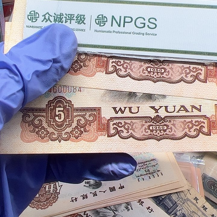 陈*五三版人民币炼钢有斑2张尾084