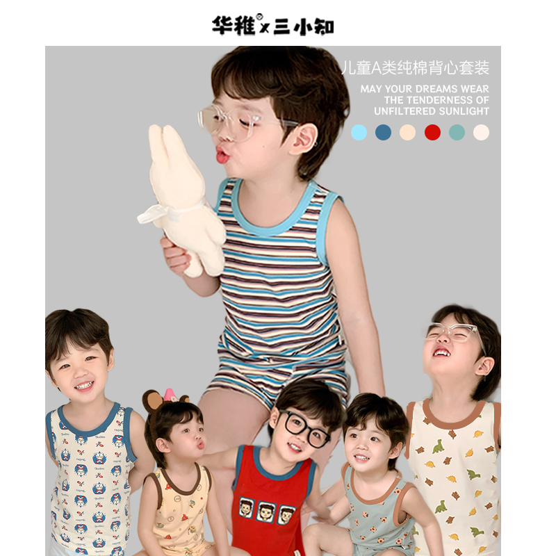 华稚25年新款儿童A类纯棉背心套装背心组合装