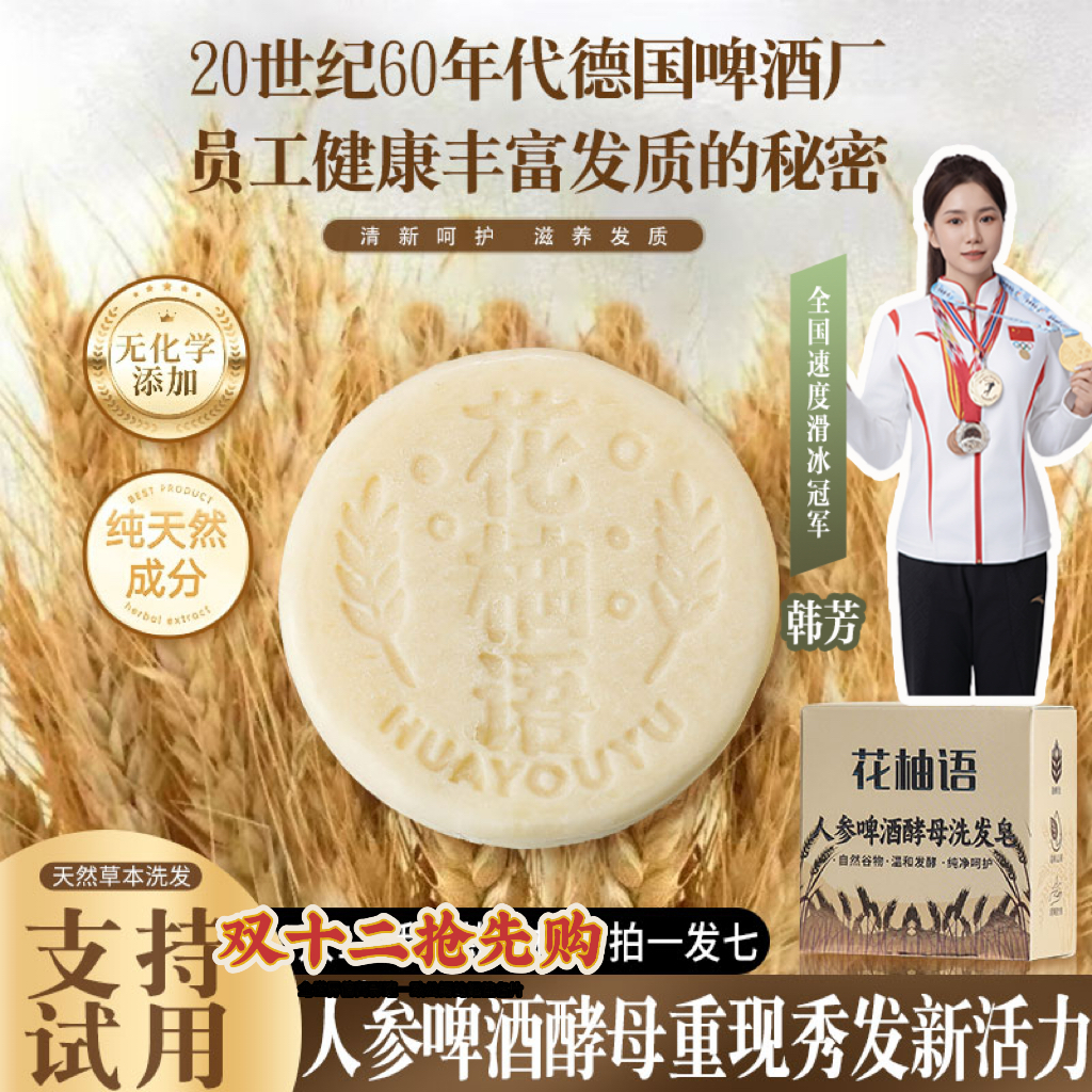 【控油去屑防断发】花柚语植物萃取洗头手工皂，人参啤酒酵母米糠油