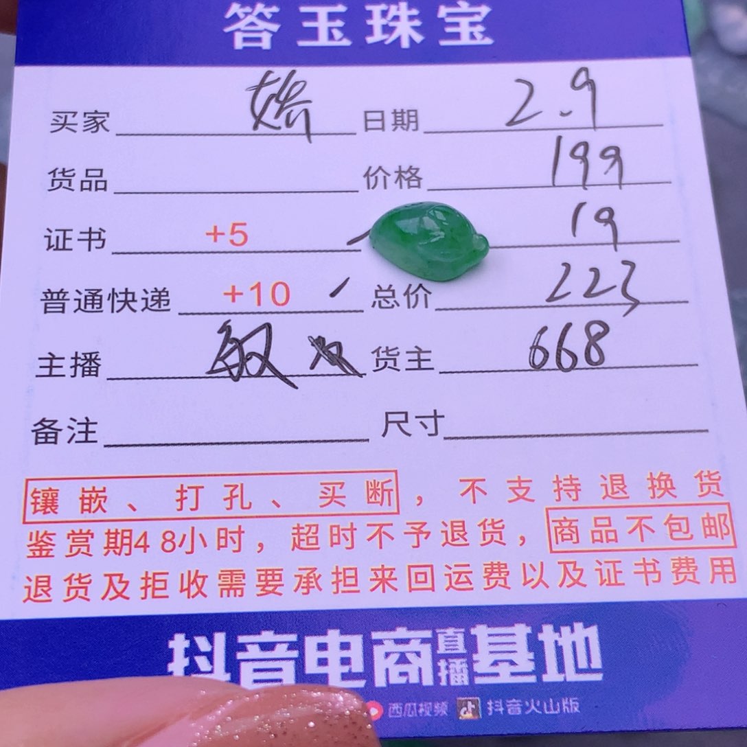 翡翠挂件未镶嵌娇