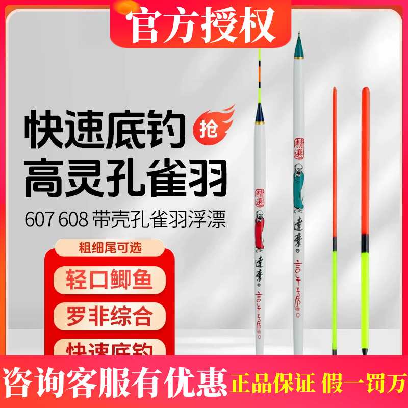 607  608达摩浮漂罗非高灵敏轻口底钓鲫鱼筷子漂黑坑鲫手工鲫鱼漂