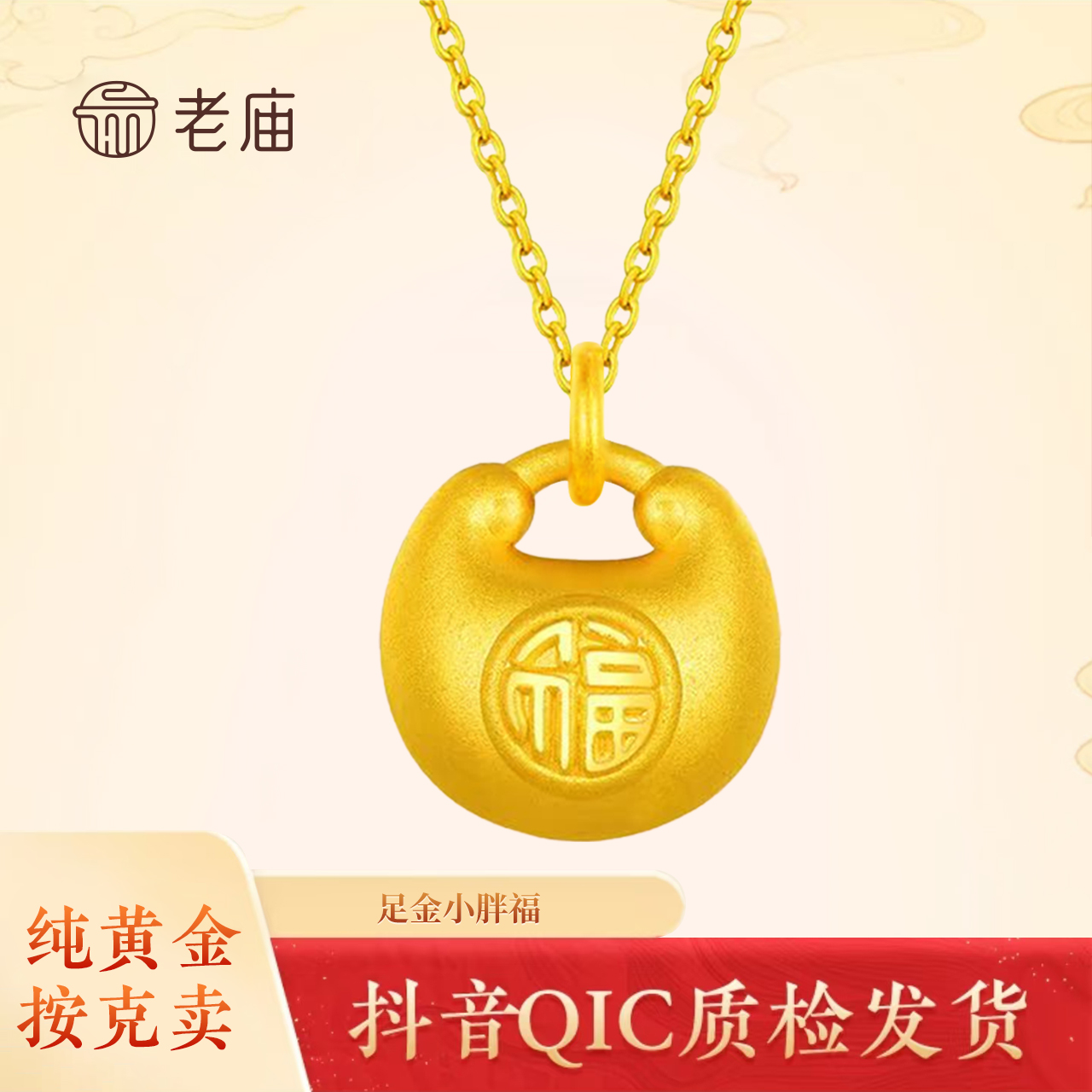 【老庙黄金】足金999小胖福吊坠3D硬金小福包送女友送宝宝手编吊坠2