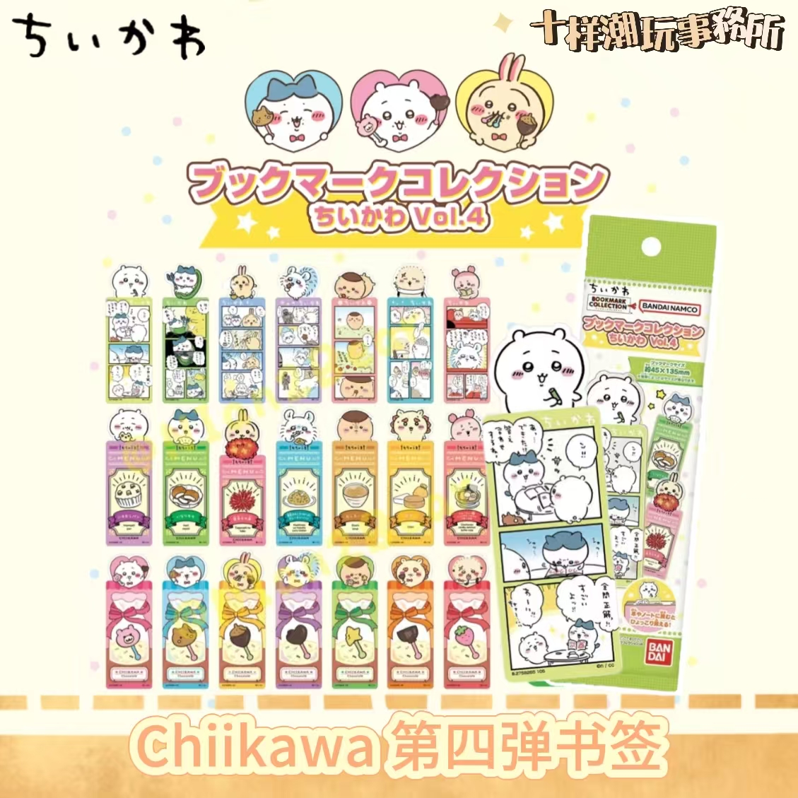 日谷 chiikawa书签第四弹