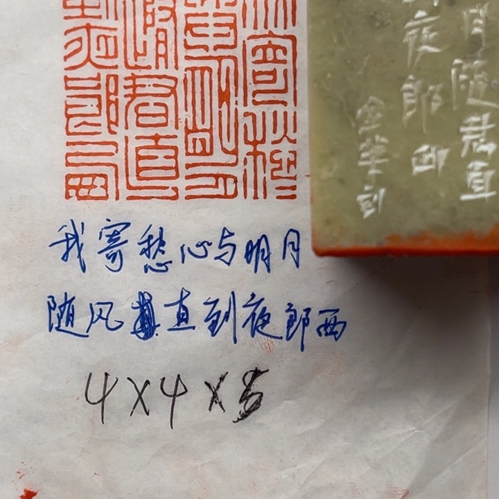 青田石印石我寄愁心与明月，随风直到夜郎西