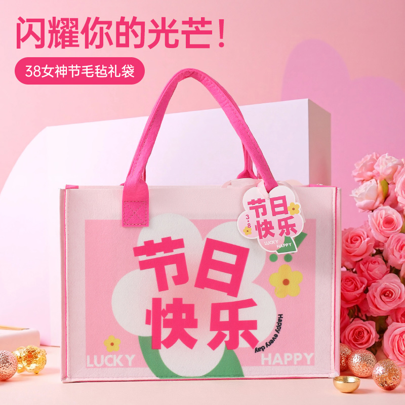 38女神节实用礼品袋包装袋三八妇女节礼物装饰毛毡袋创意节日用品